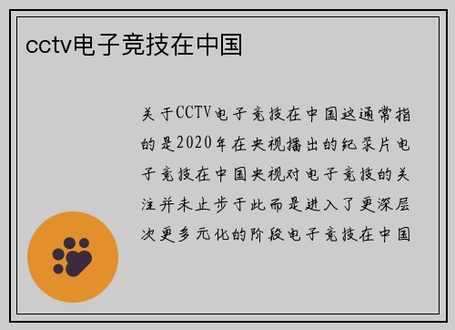 cctv电子竞技在中国