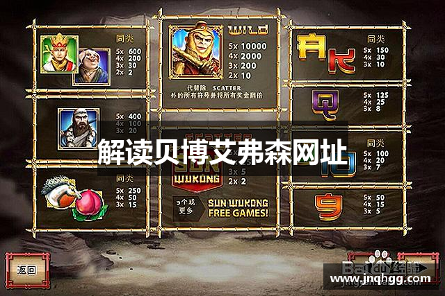 解读贝博艾弗森网址